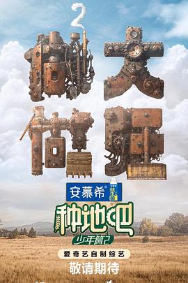 种地吧2第9期