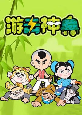 游击神兵第77集