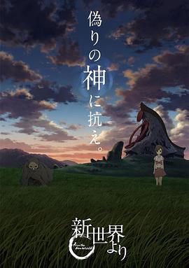 来自新世界第07集
