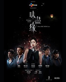味尽缘第02集