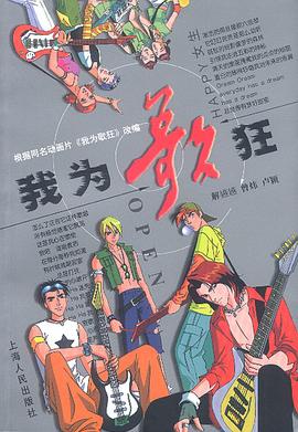 我为歌狂第35集