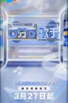 百分百歌手第4期加更版
