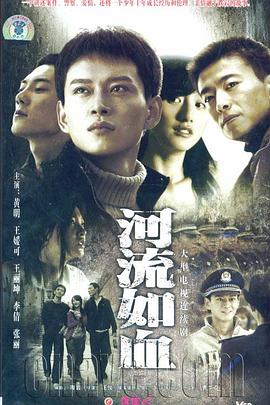 河流如血2007第22集