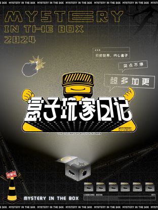 盒子玩家日记20240521