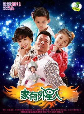 家有外星人第75集