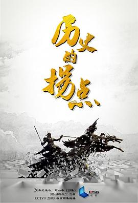 历史的拐点之汉匈之战第01集