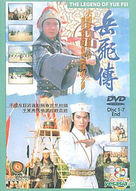 岳飞传国语第15集