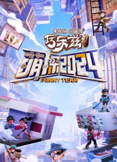 萌探探探案第四季见习萌探请就位第4期