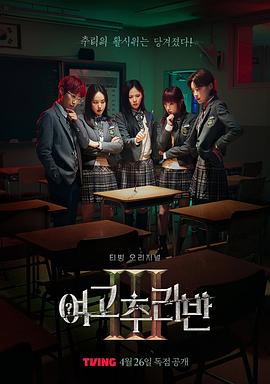 女高推理班第三季E06