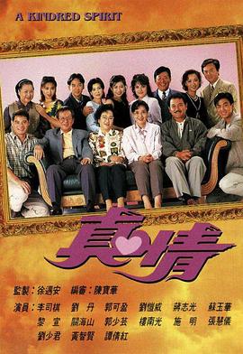 真情国语第158集