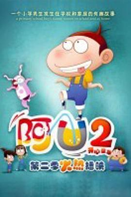阿U第二季第25集
