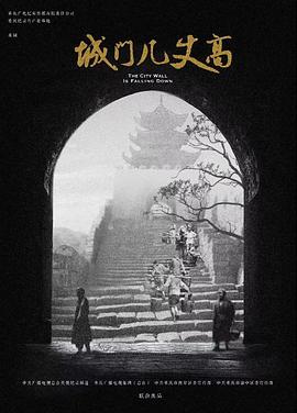 城门几丈高第03集