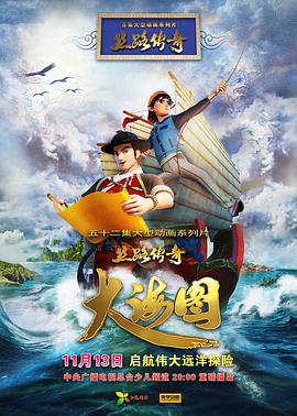丝路传奇大海图第51集