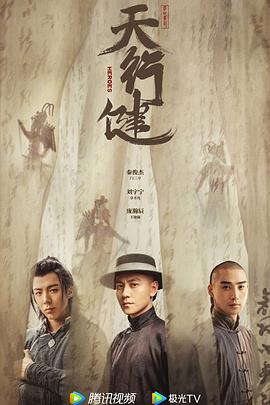 天行健2024第01集