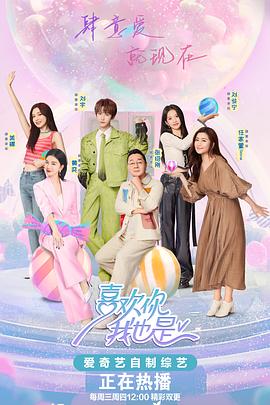 喜欢你我也是第五季第10期上