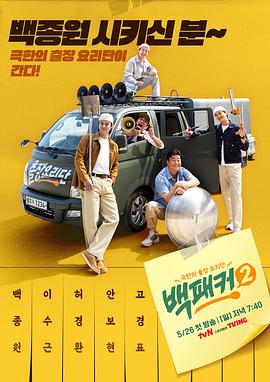 白Packer2第04集