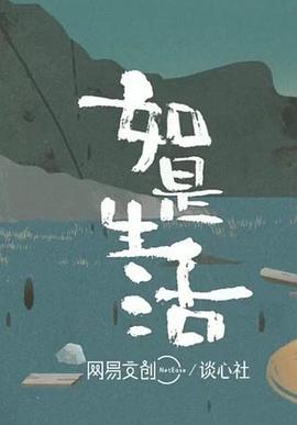 如是生活第01集