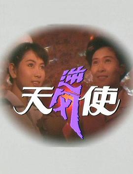 逆风天使第01集