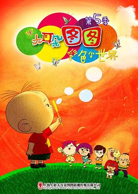 大耳朵图图第五季第22集