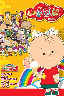 大耳朵图图第四季第14集