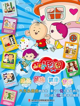 大耳朵图图第二季第02集