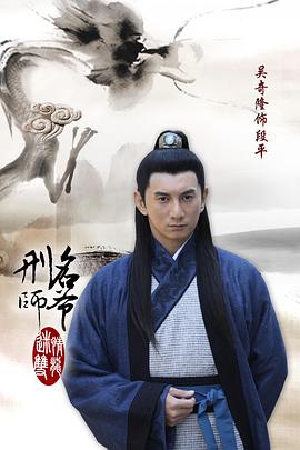 刑名师爷第29集