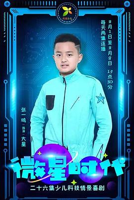 微星时代第36集