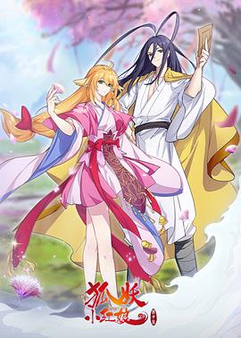 狐妖小红娘 镜花缘篇第09集