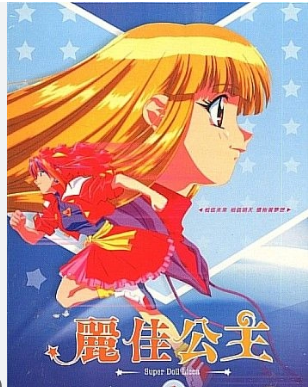 丽佳公主第23集
