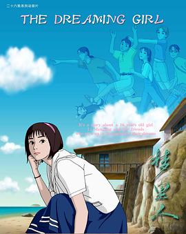 梦里人第08集