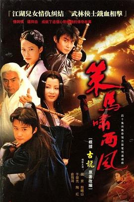 策马啸西风第37集
