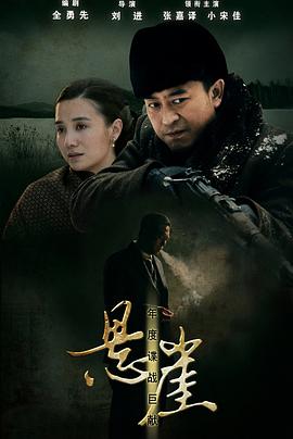 悬崖2012第38集