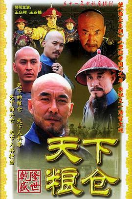 天下粮仓第14集