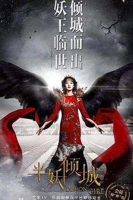 半妖倾城2第14集