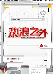 热浪之外20240926