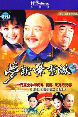梦断紫禁城第40集