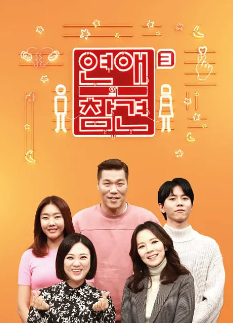 恋爱的干预第三季E01