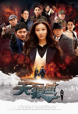 天狼星行动第28集