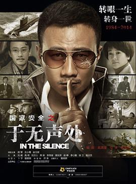 于无声处2015第22集