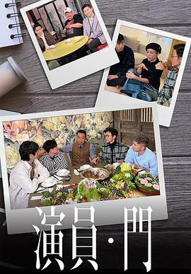 演员 • 门第12集