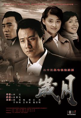 岁月2010第22集