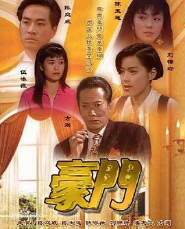 豪门国语第27集