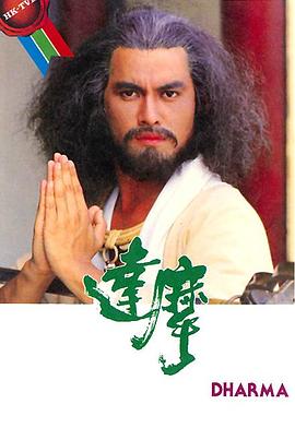 达摩国语第14集