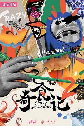 奇食记第二季第04集