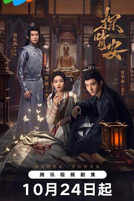探晴安第07集