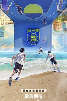 我的主场20241130跟我同寝的好朋友之上