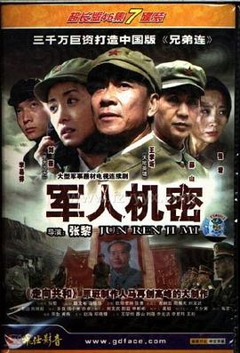 军人机密第08集