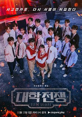 大学战争2第02集