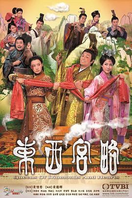 东西宫略国语第02集
