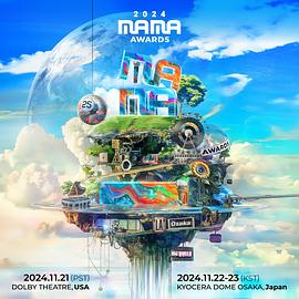 2024 MAMA AWARDS红毯2(大结局)